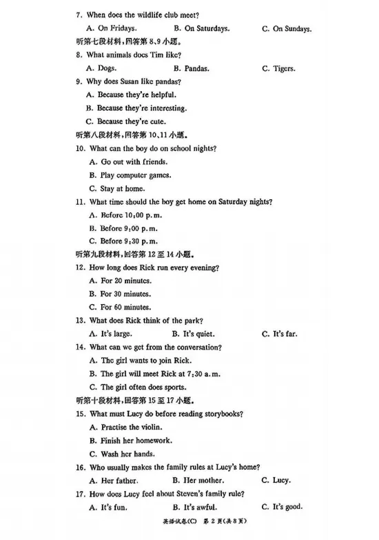 长郡、雅礼初一期中联考开启,真题后续同步更新 第9张