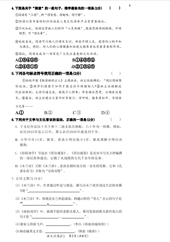 长郡、雅礼初一期中联考开启,真题后续同步更新 第12张