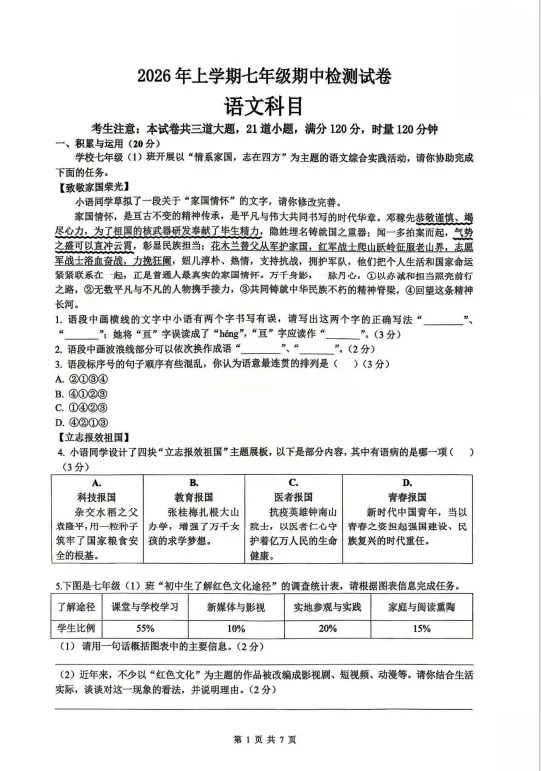 长郡、雅礼初一期中联考开启,真题后续同步更新 第15张
