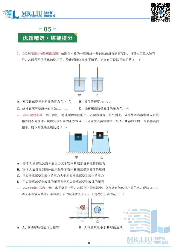 2026年中考物理一轮复习力学微专题04+密度、压强、浮力综合(复习讲义) 第11张
