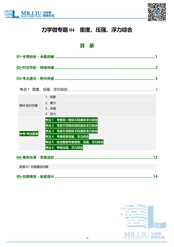 2026年中考物理一轮复习力学微专题04+密度、压强、浮力综合(复习讲义) 第15张