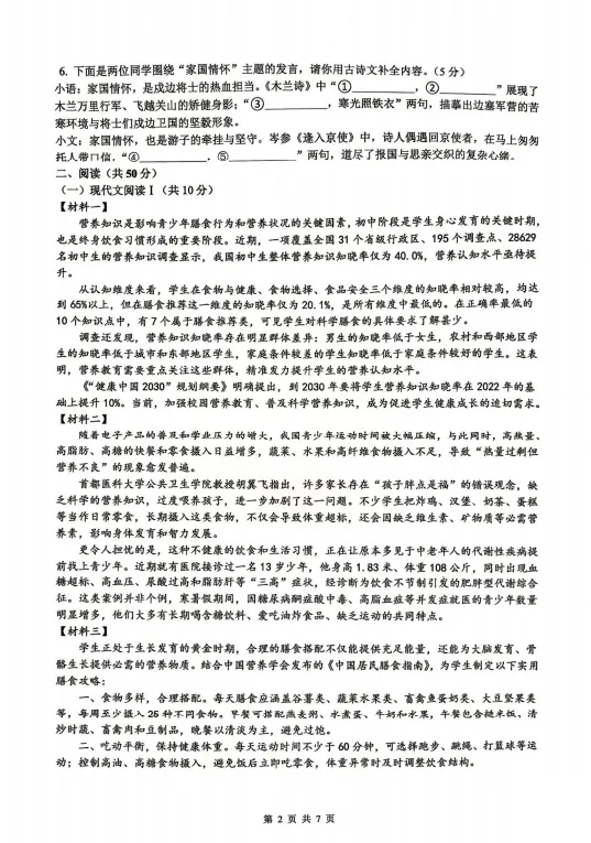 长郡、雅礼初一期中联考开启,真题后续同步更新 第16张