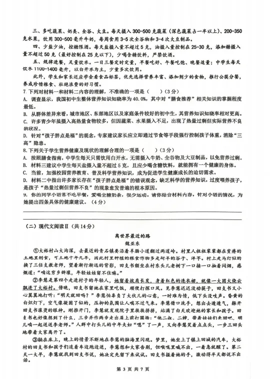 长郡、雅礼初一期中联考开启,真题后续同步更新 第17张