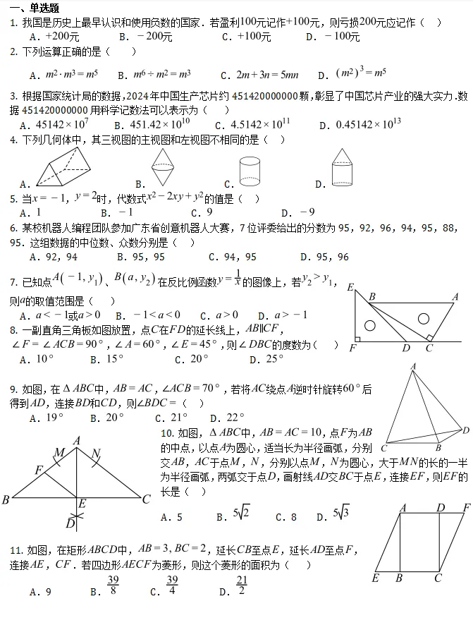 中考模拟||2026年海南省中考模拟考试数学科试题(含难题解析) 第2张