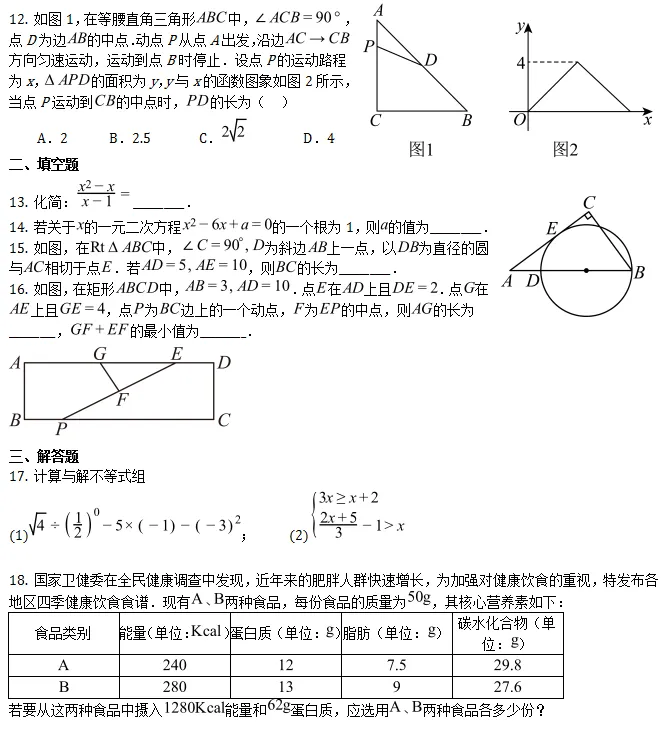 中考模拟||2026年海南省中考模拟考试数学科试题(含难题解析) 第3张