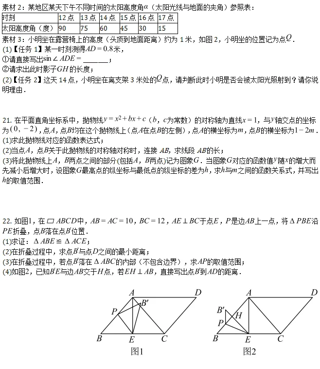 中考模拟||2026年海南省中考模拟考试数学科试题(含难题解析) 第5张