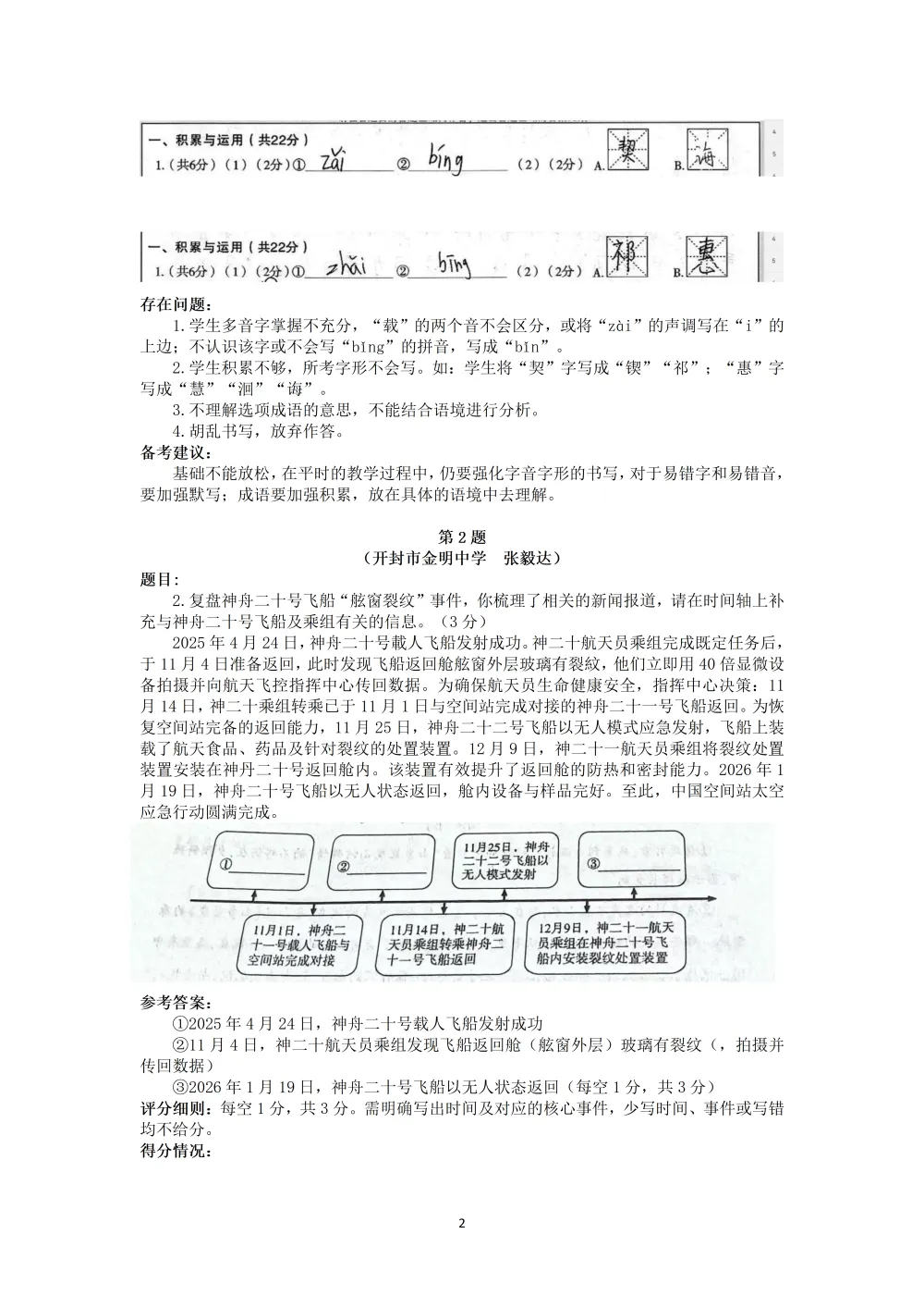 2026年初中学业水平考试第一次模拟语文试卷分析 第3张