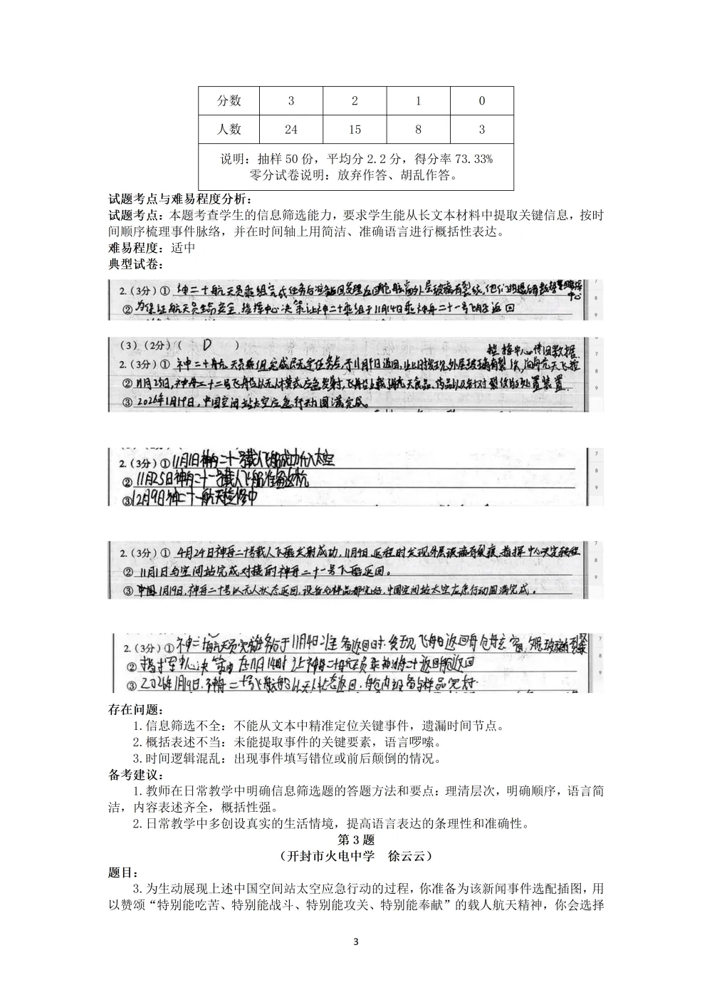 2026年初中学业水平考试第一次模拟语文试卷分析 第4张