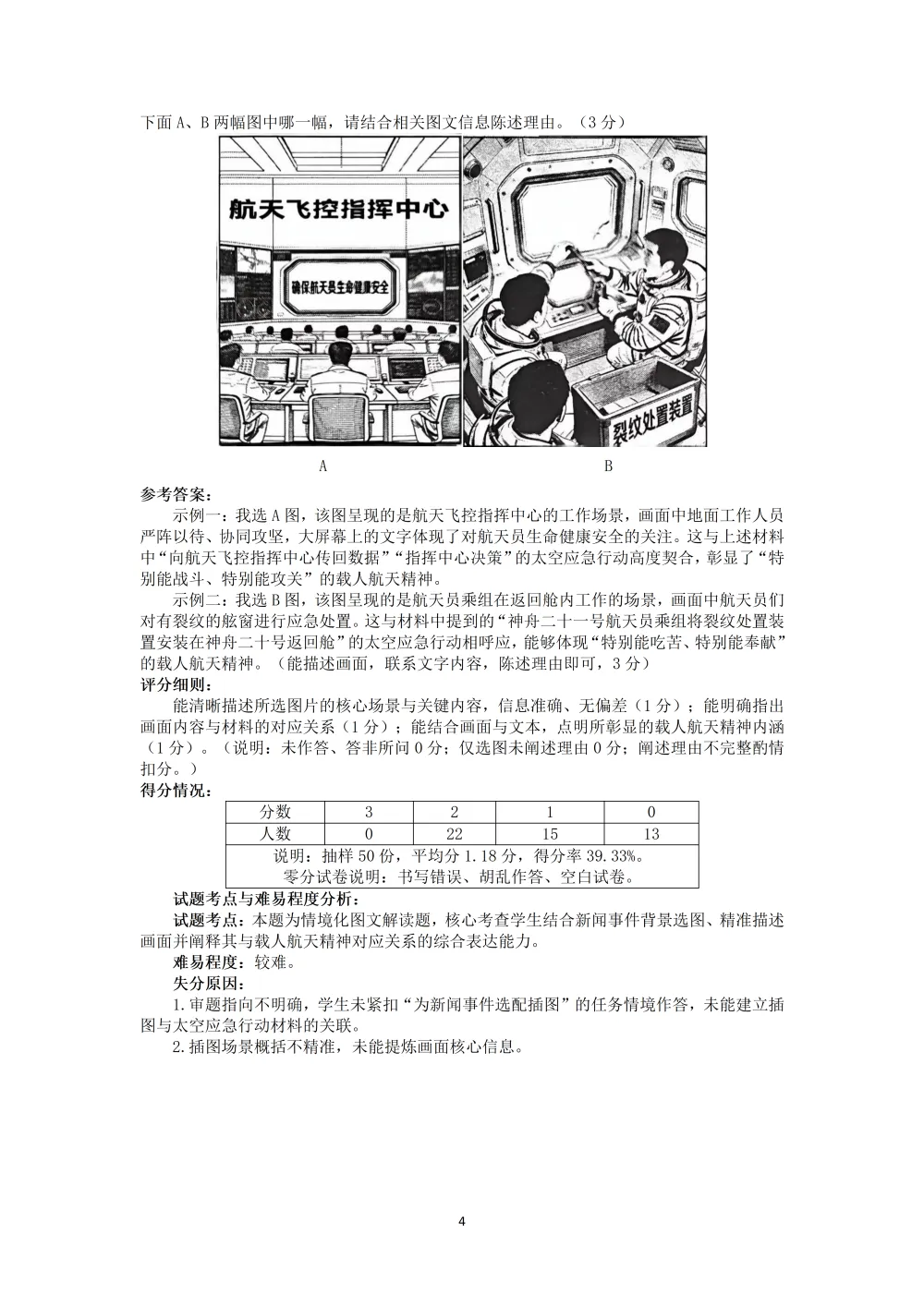 2026年初中学业水平考试第一次模拟语文试卷分析 第5张