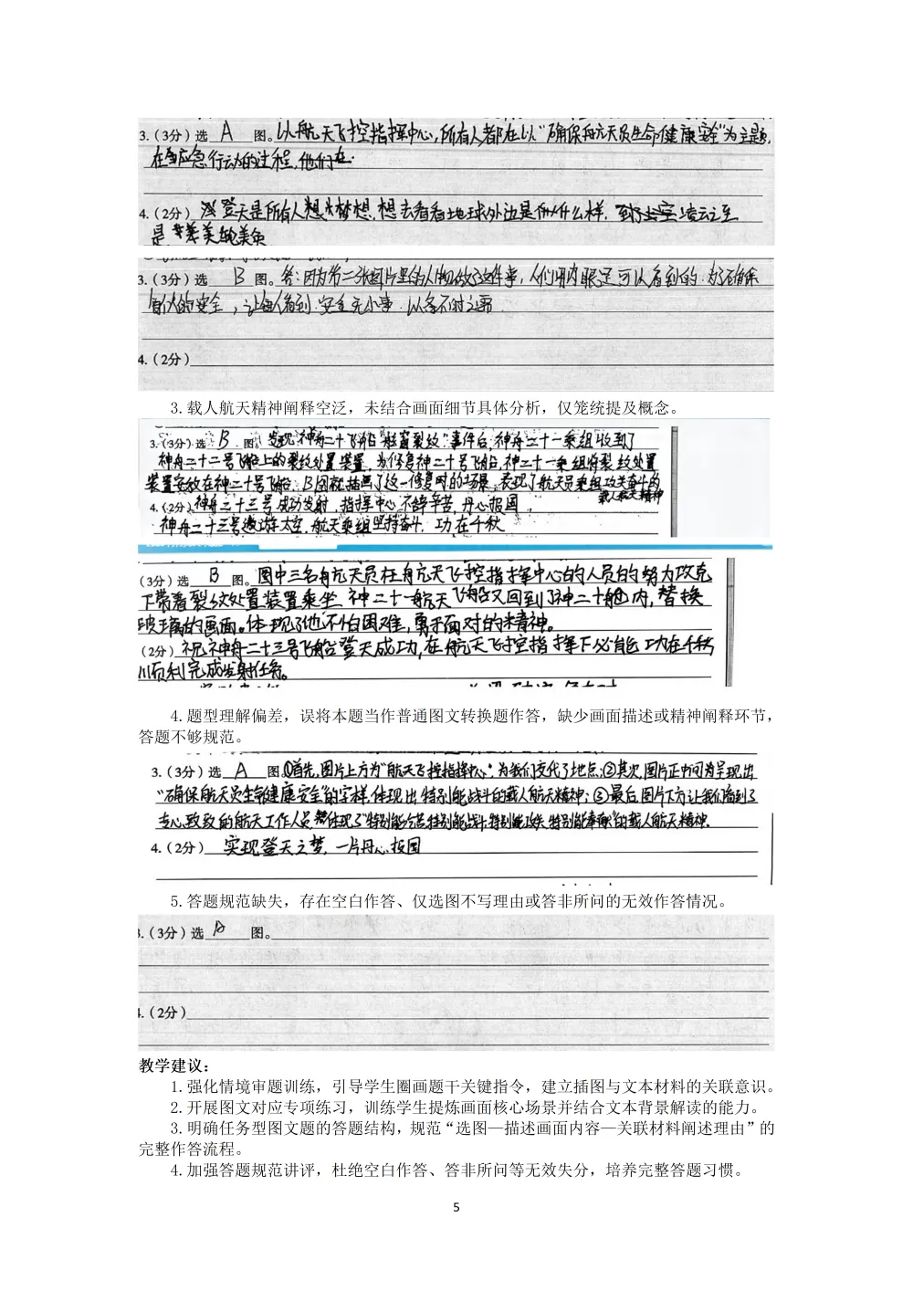 2026年初中学业水平考试第一次模拟语文试卷分析 第6张