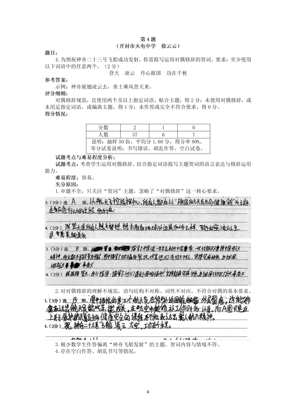 2026年初中学业水平考试第一次模拟语文试卷分析 第7张