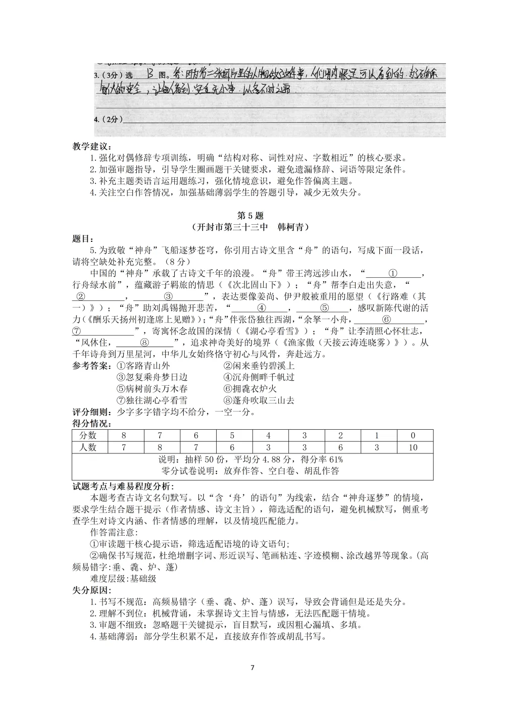 2026年初中学业水平考试第一次模拟语文试卷分析 第8张