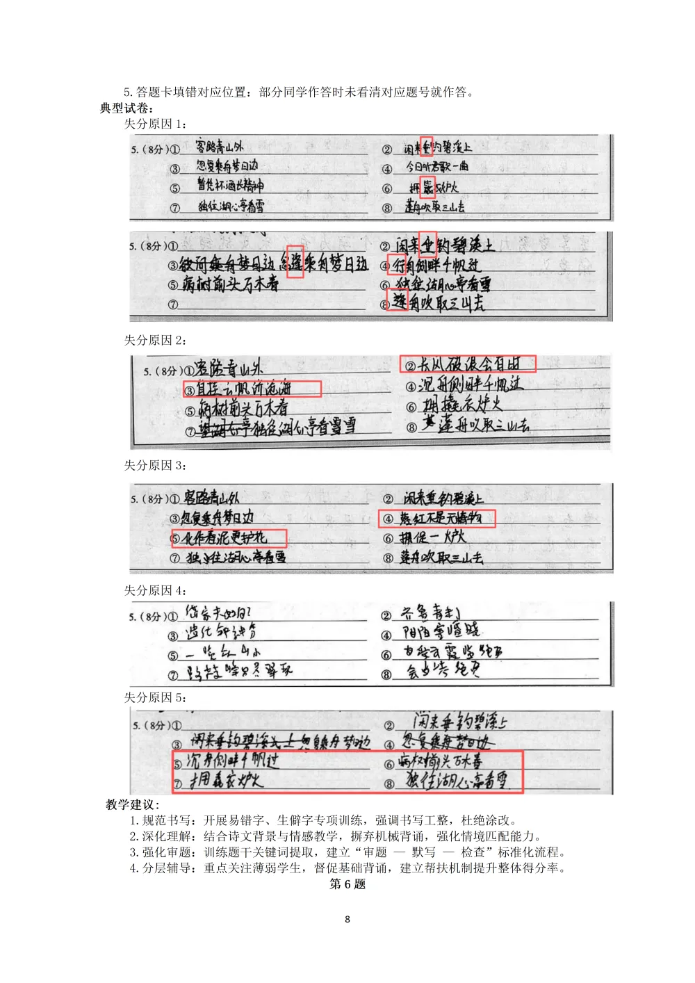 2026年初中学业水平考试第一次模拟语文试卷分析 第9张