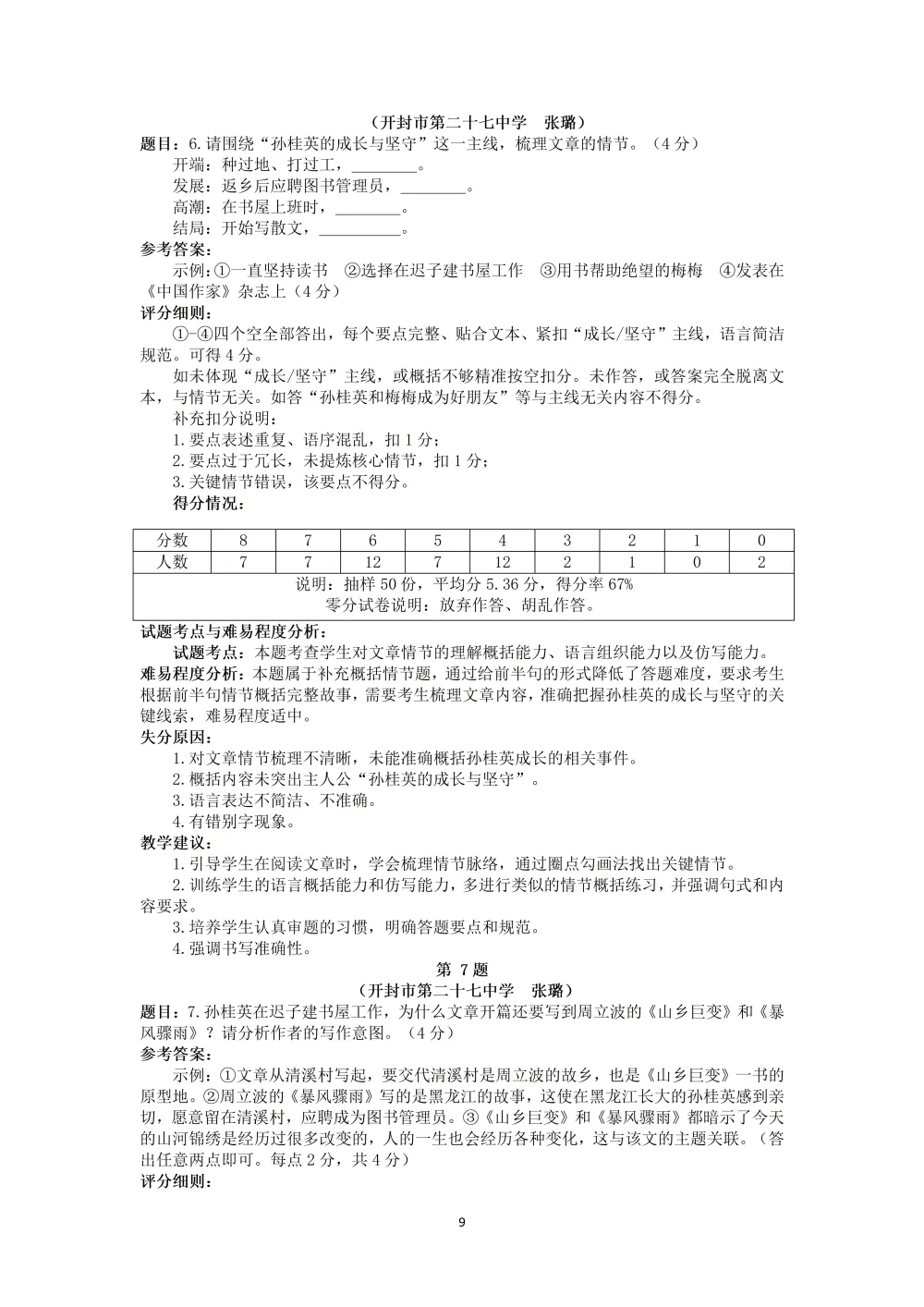 2026年初中学业水平考试第一次模拟语文试卷分析 第10张