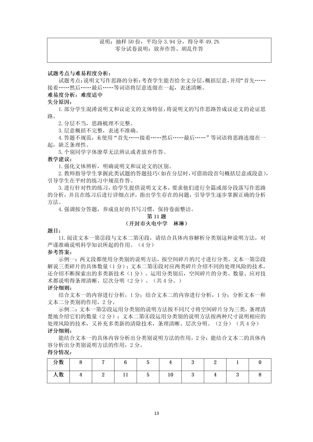 2026年初中学业水平考试第一次模拟语文试卷分析 第14张