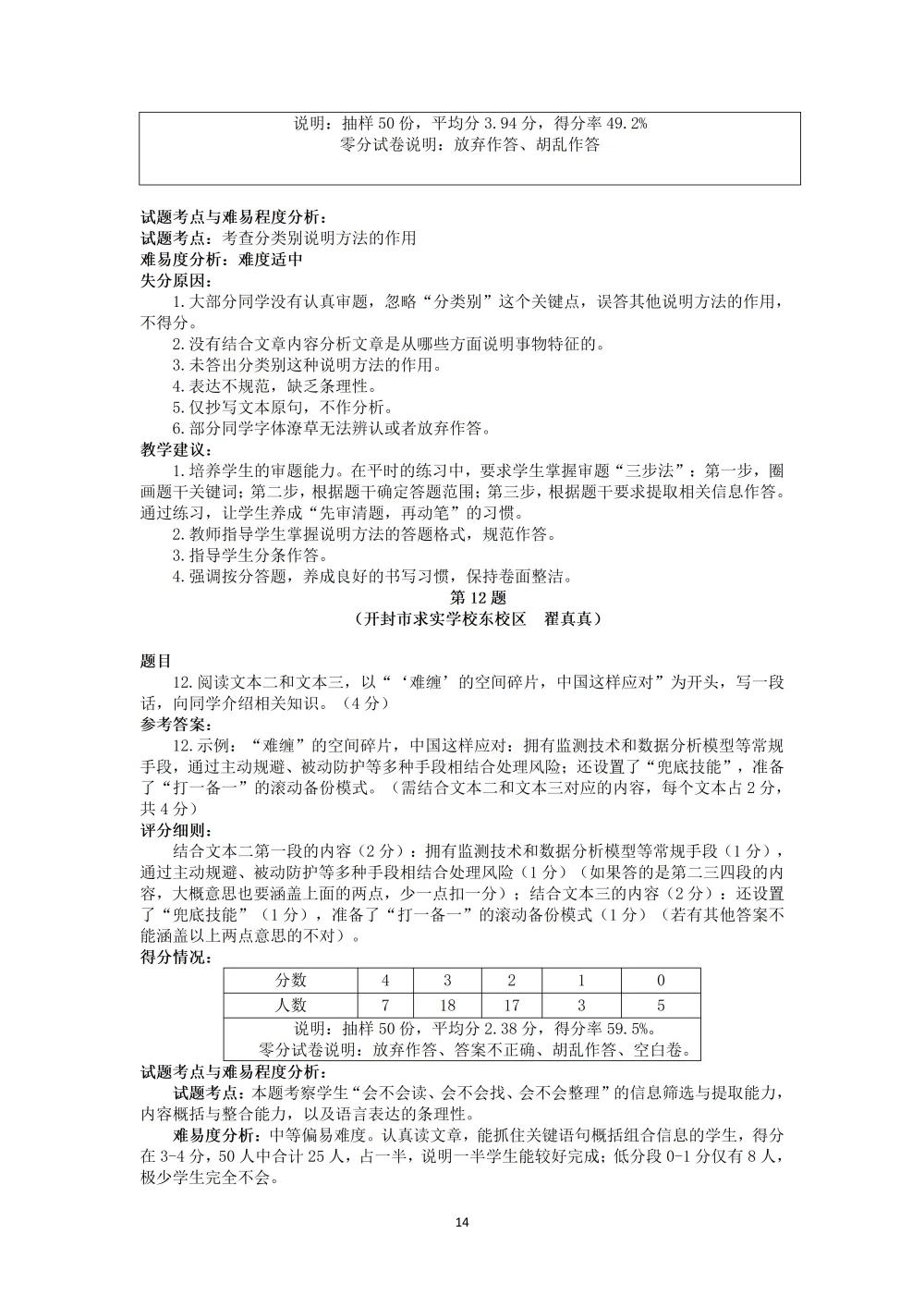 2026年初中学业水平考试第一次模拟语文试卷分析 第15张