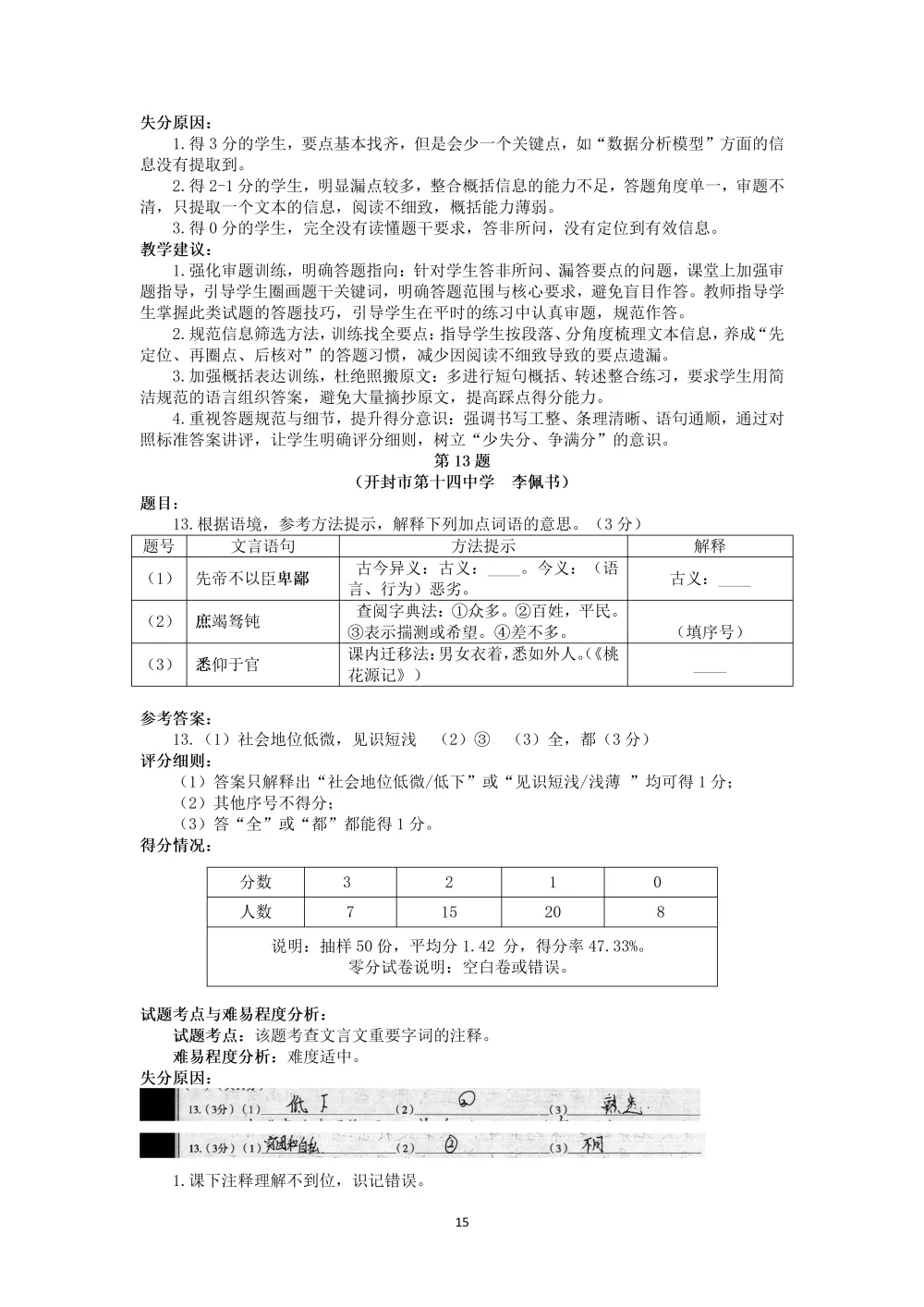 2026年初中学业水平考试第一次模拟语文试卷分析 第16张