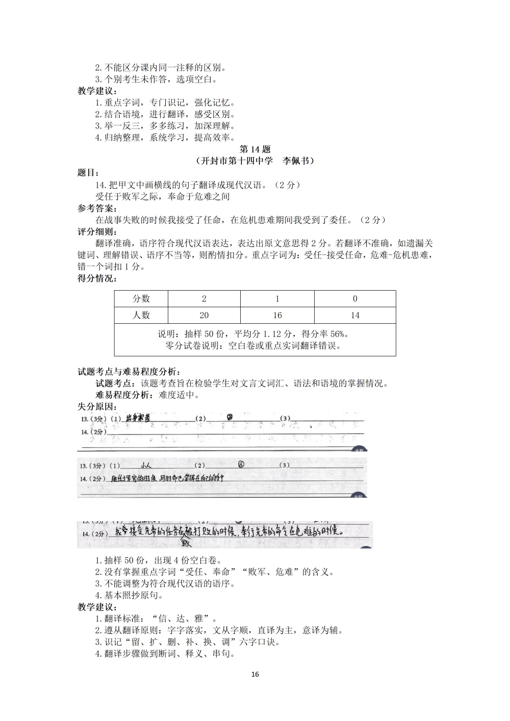 2026年初中学业水平考试第一次模拟语文试卷分析 第17张