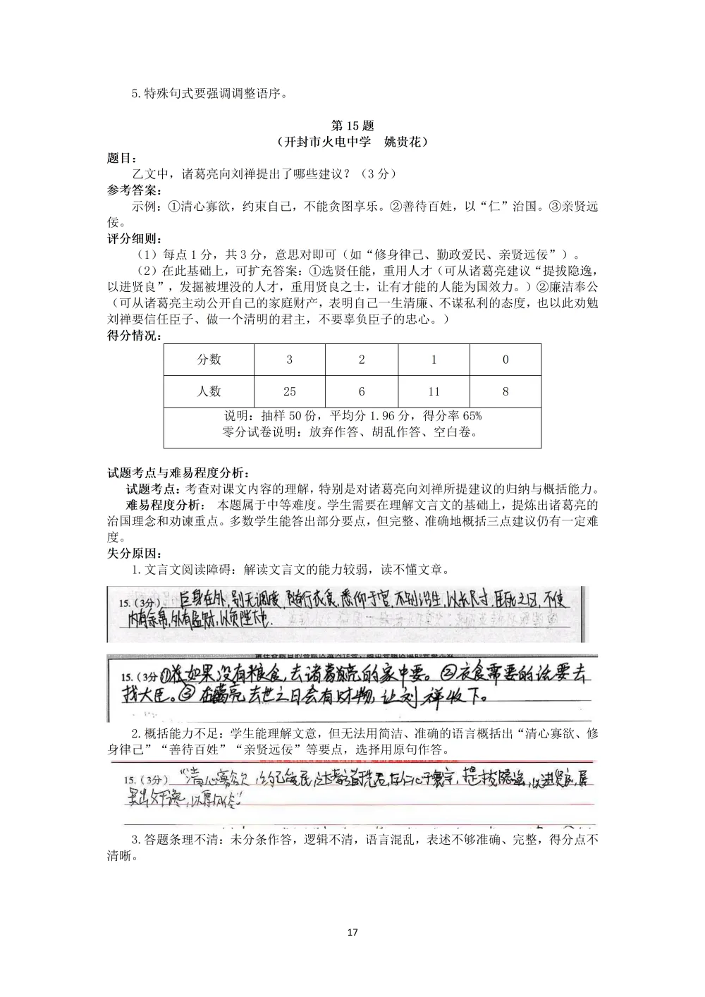 2026年初中学业水平考试第一次模拟语文试卷分析 第18张