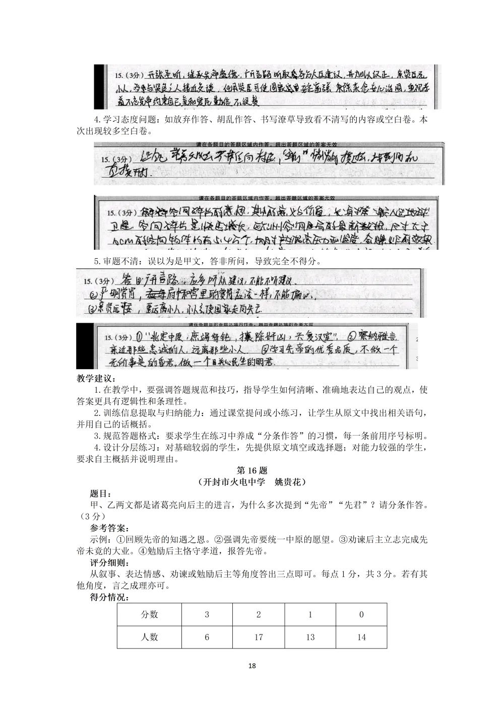 2026年初中学业水平考试第一次模拟语文试卷分析 第19张