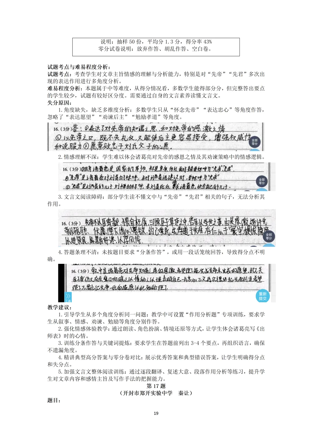 2026年初中学业水平考试第一次模拟语文试卷分析 第20张