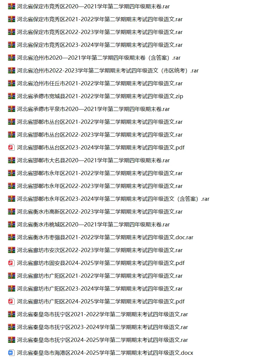 河北省小学语文四年级下学期历年期末真题试卷汇编 | 可下载打印 第2张