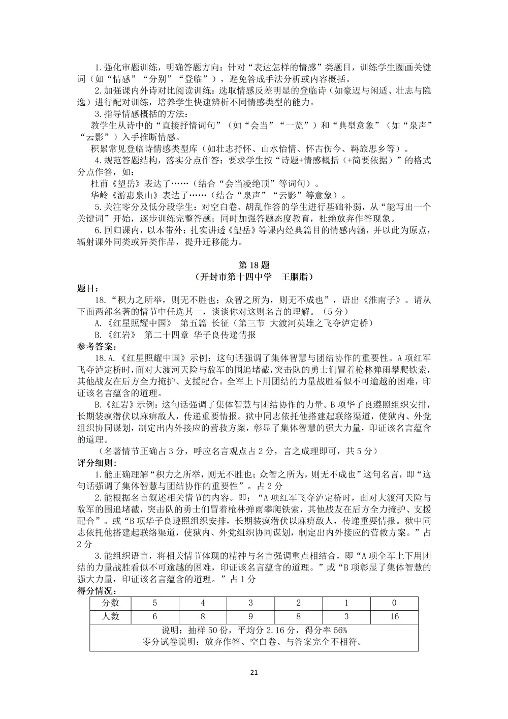 2026年初中学业水平考试第一次模拟语文试卷分析 第22张