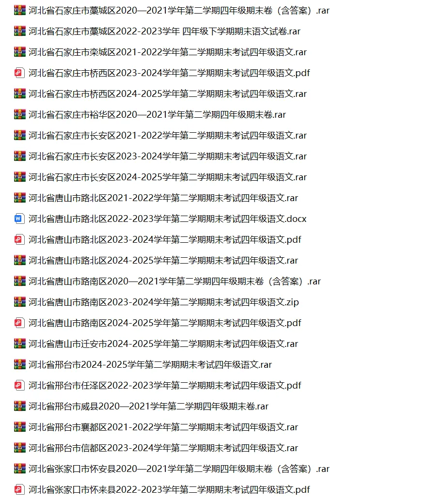 河北省小学语文四年级下学期历年期末真题试卷汇编 | 可下载打印 第3张