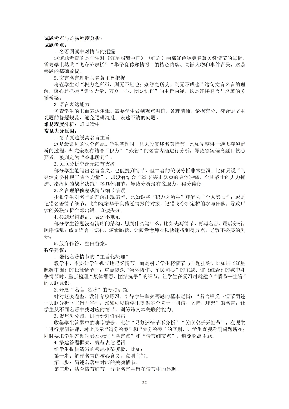 2026年初中学业水平考试第一次模拟语文试卷分析 第23张