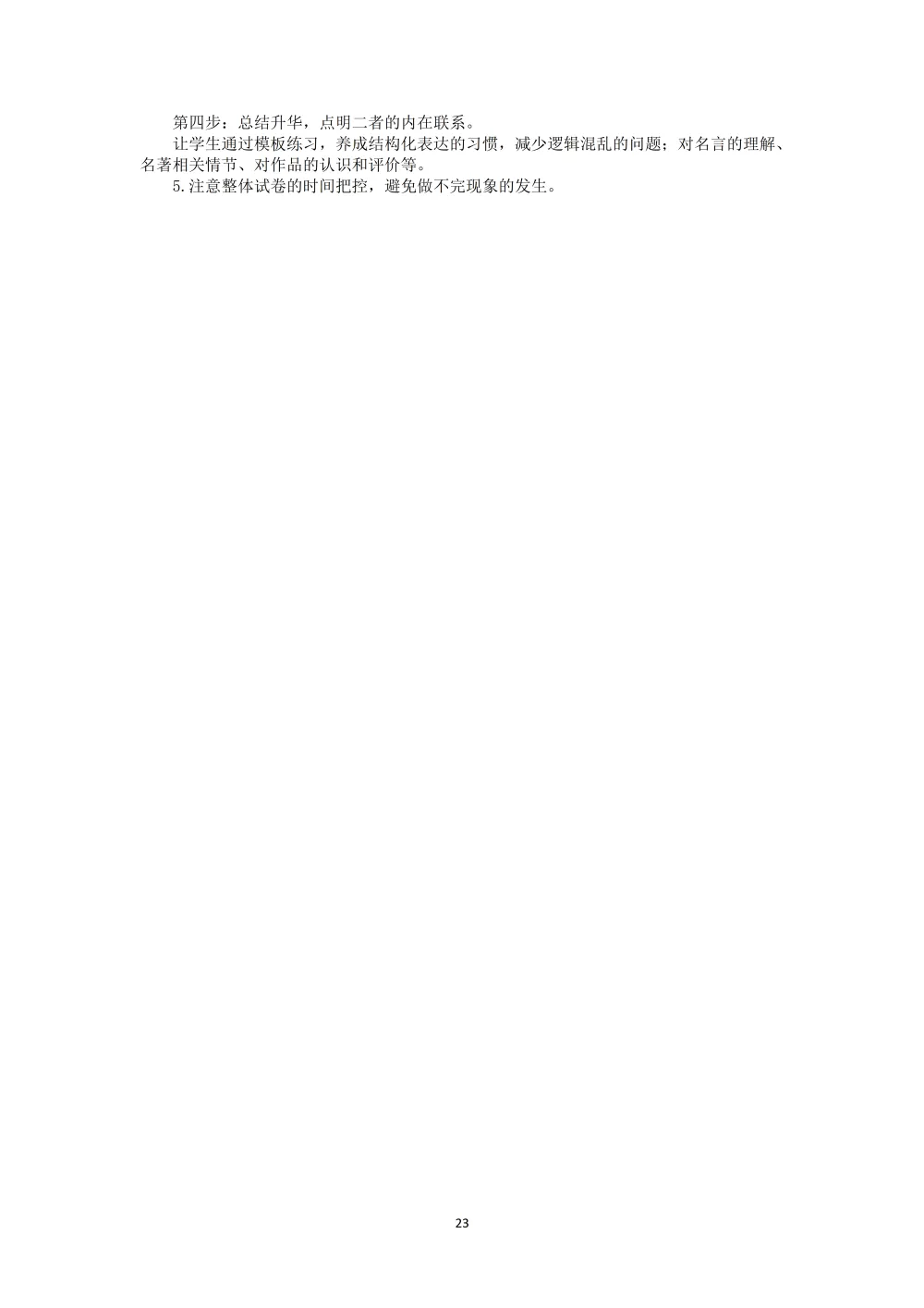 2026年初中学业水平考试第一次模拟语文试卷分析 第24张