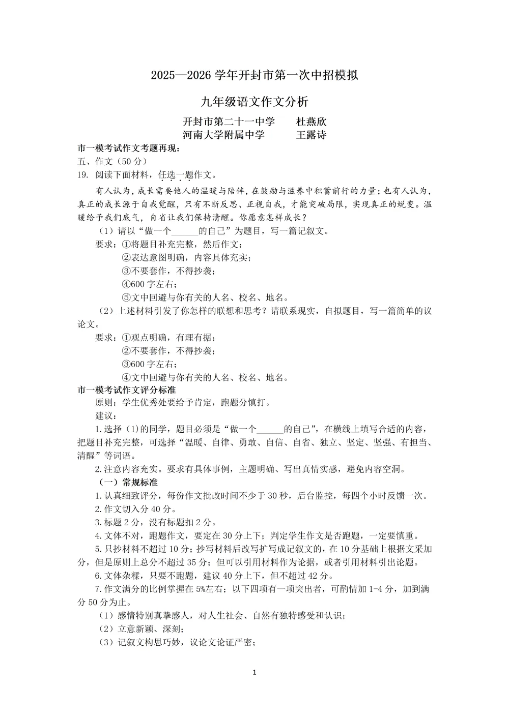 2026年初中学业水平考试第一次模拟语文试卷分析 第25张