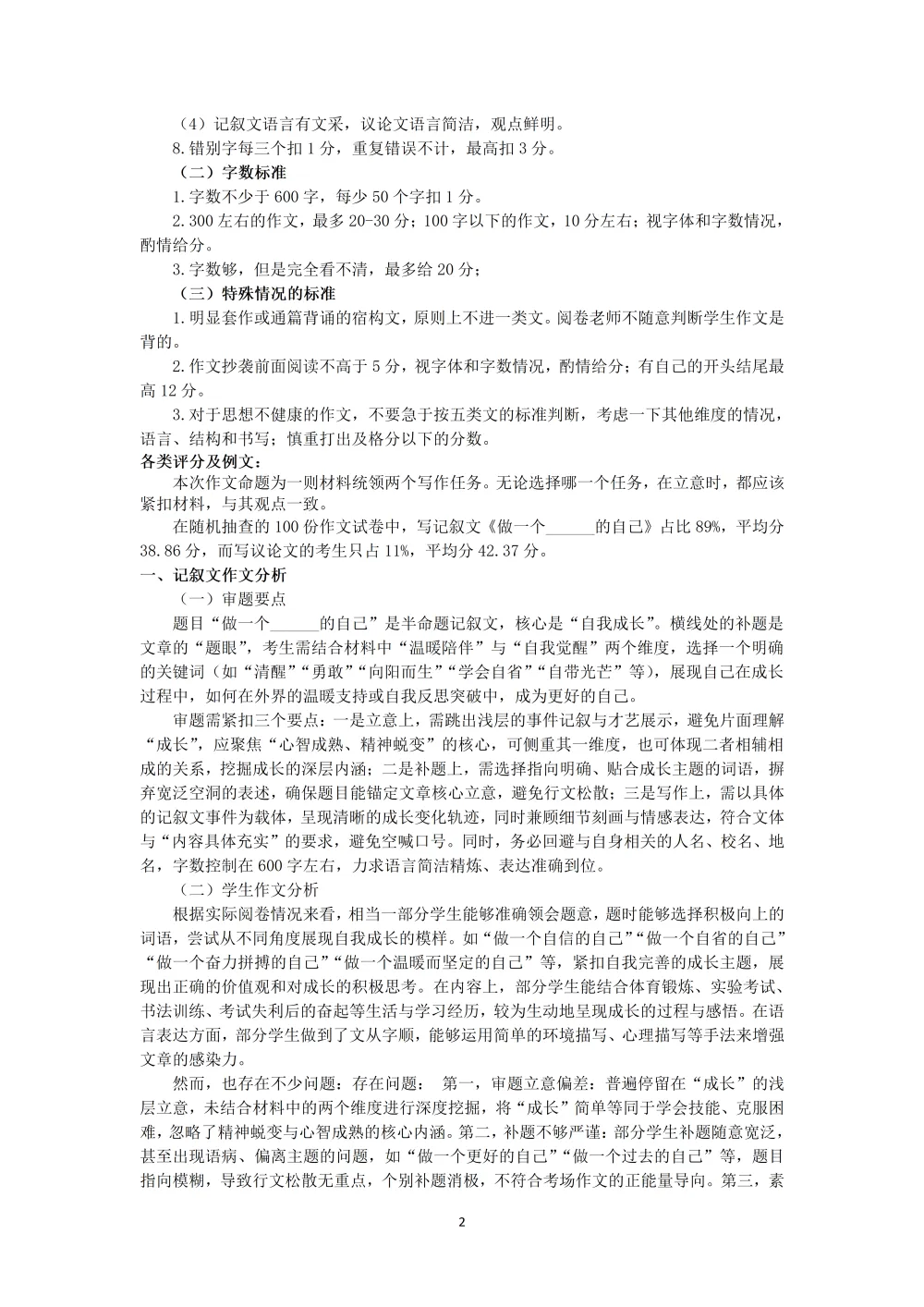 2026年初中学业水平考试第一次模拟语文试卷分析 第26张