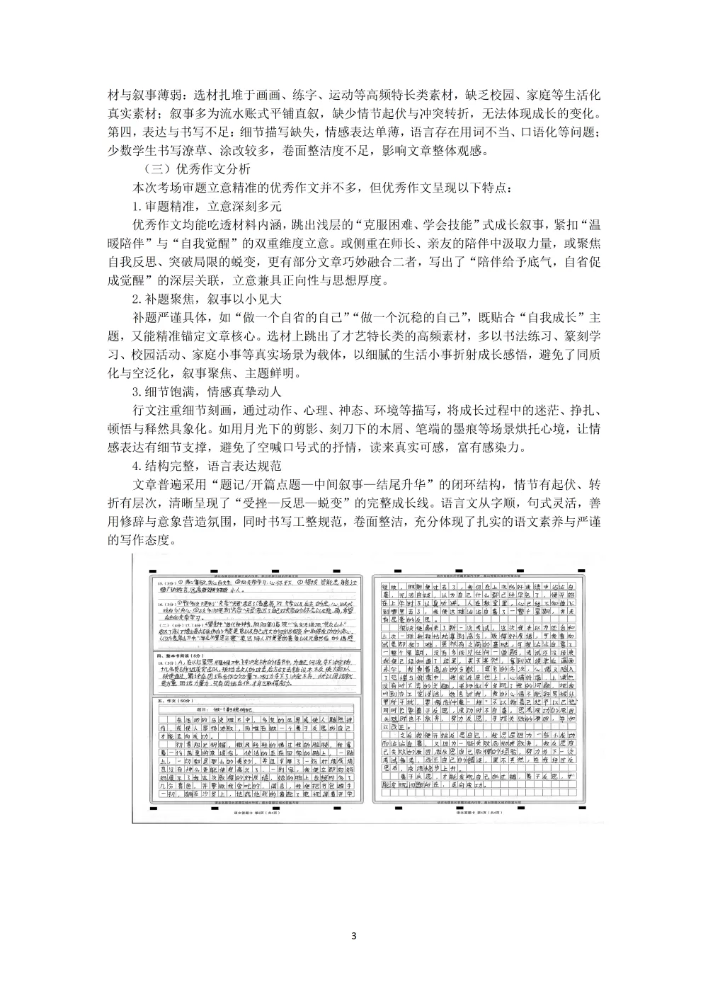 2026年初中学业水平考试第一次模拟语文试卷分析 第27张