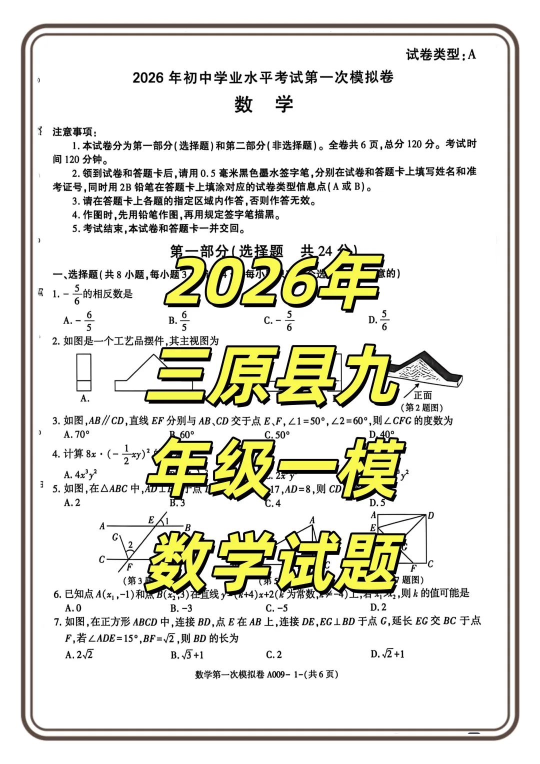 2026三原县九年级中考一模9年级数学中考一模试题 第2张