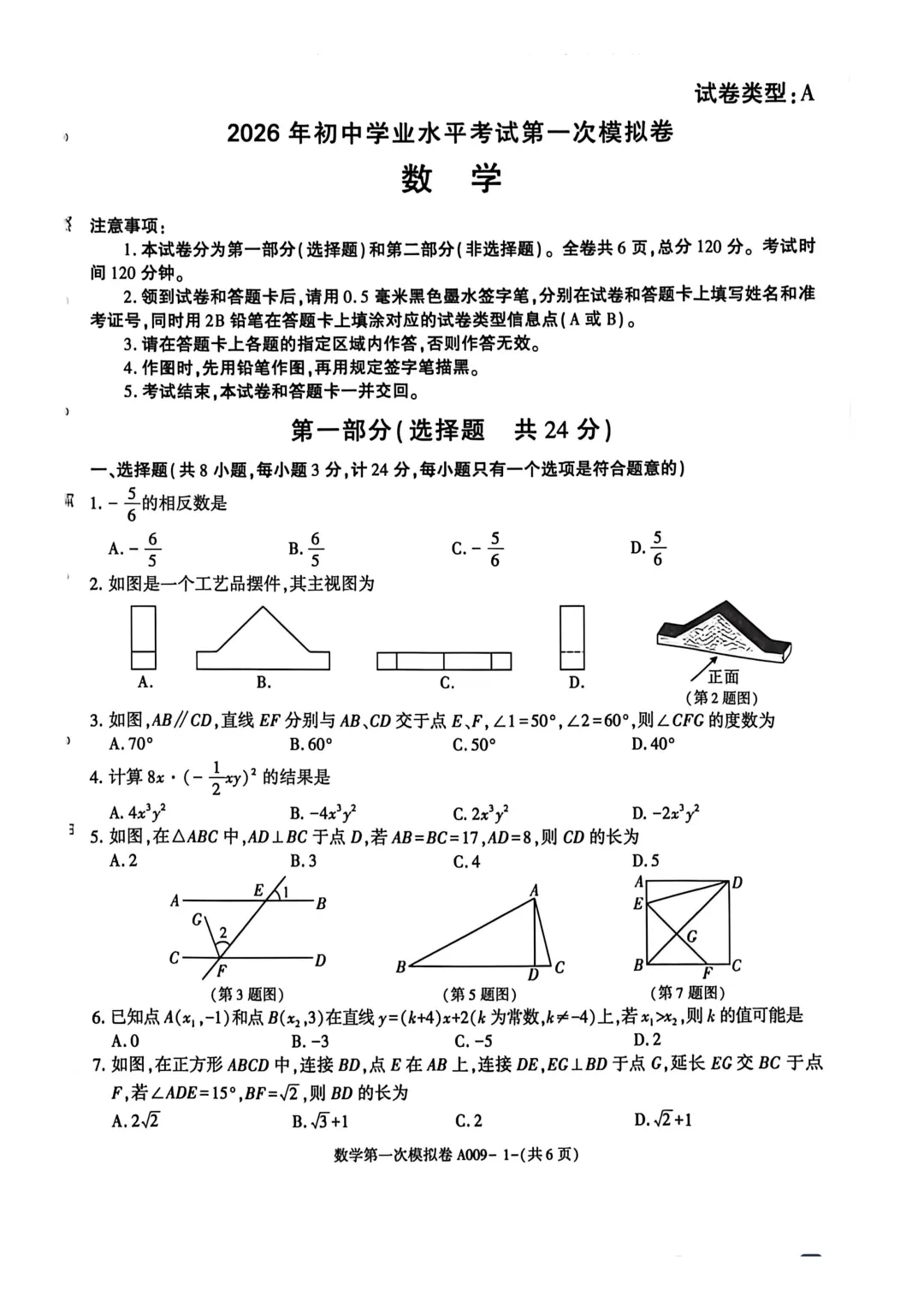 2026三原县九年级中考一模9年级数学中考一模试题 第3张