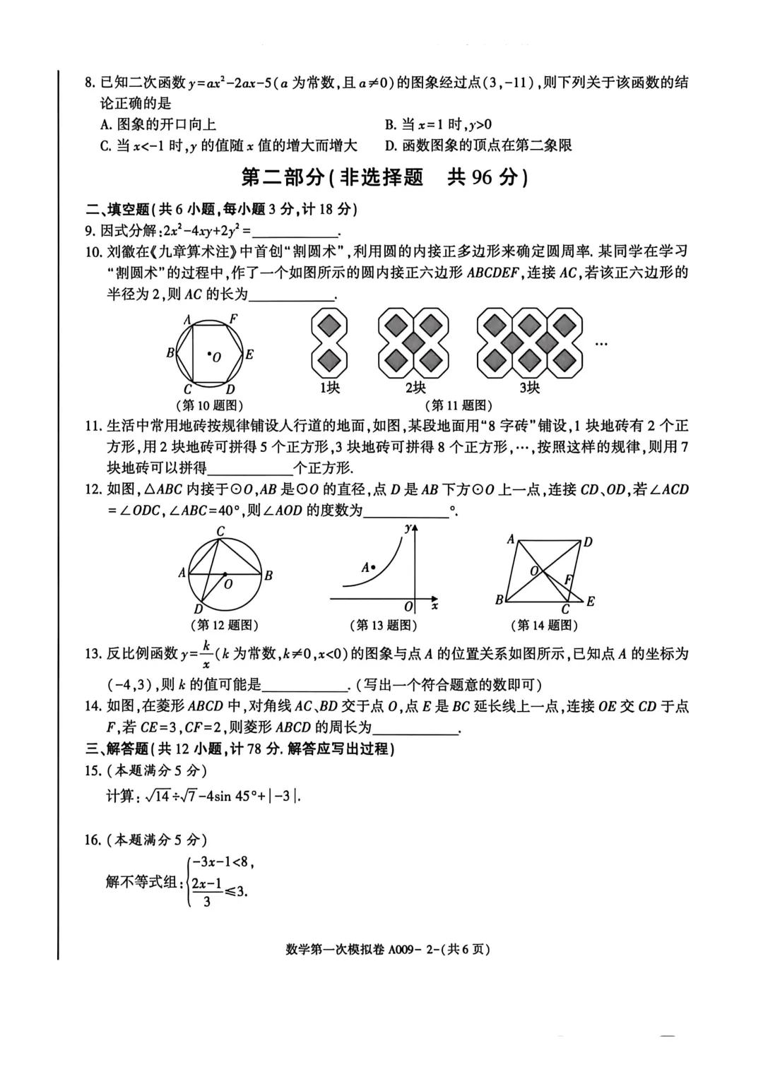 2026三原县九年级中考一模9年级数学中考一模试题 第4张