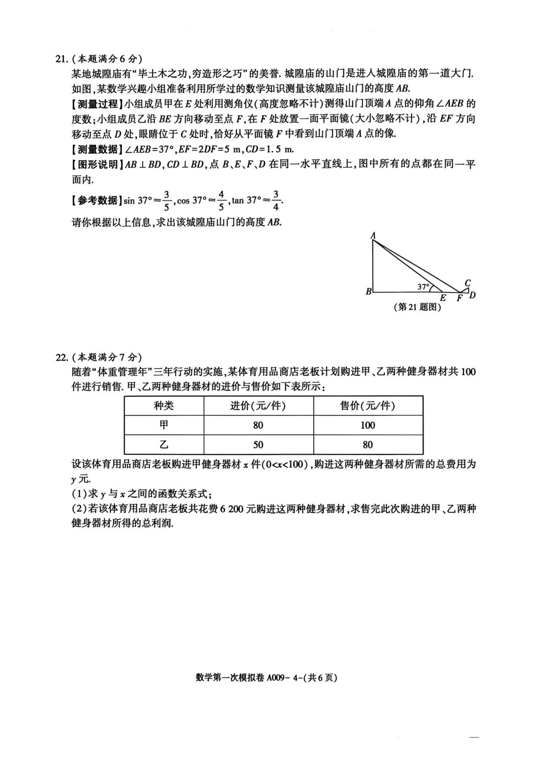 2026三原县九年级中考一模9年级数学中考一模试题 第6张