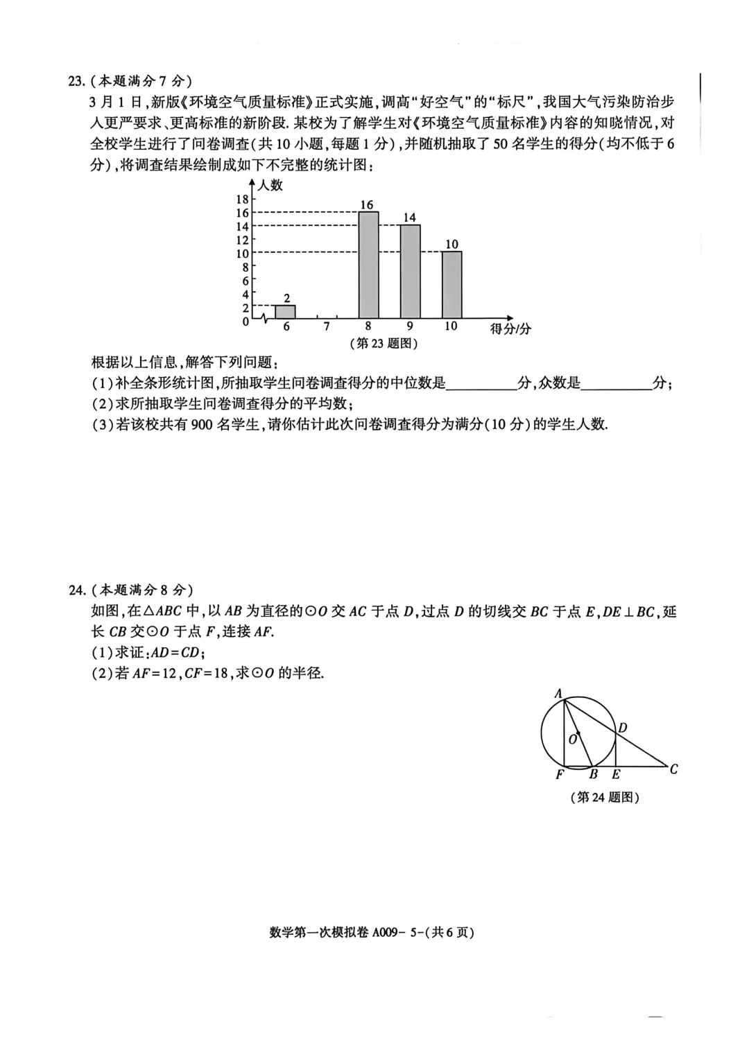 2026三原县九年级中考一模9年级数学中考一模试题 第7张
