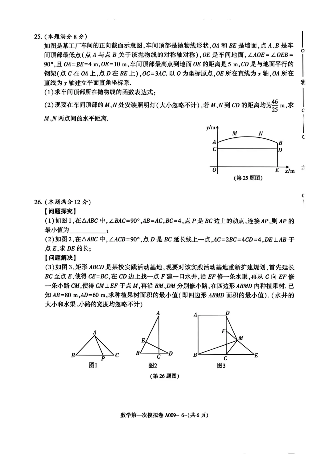 2026三原县九年级中考一模9年级数学中考一模试题 第8张
