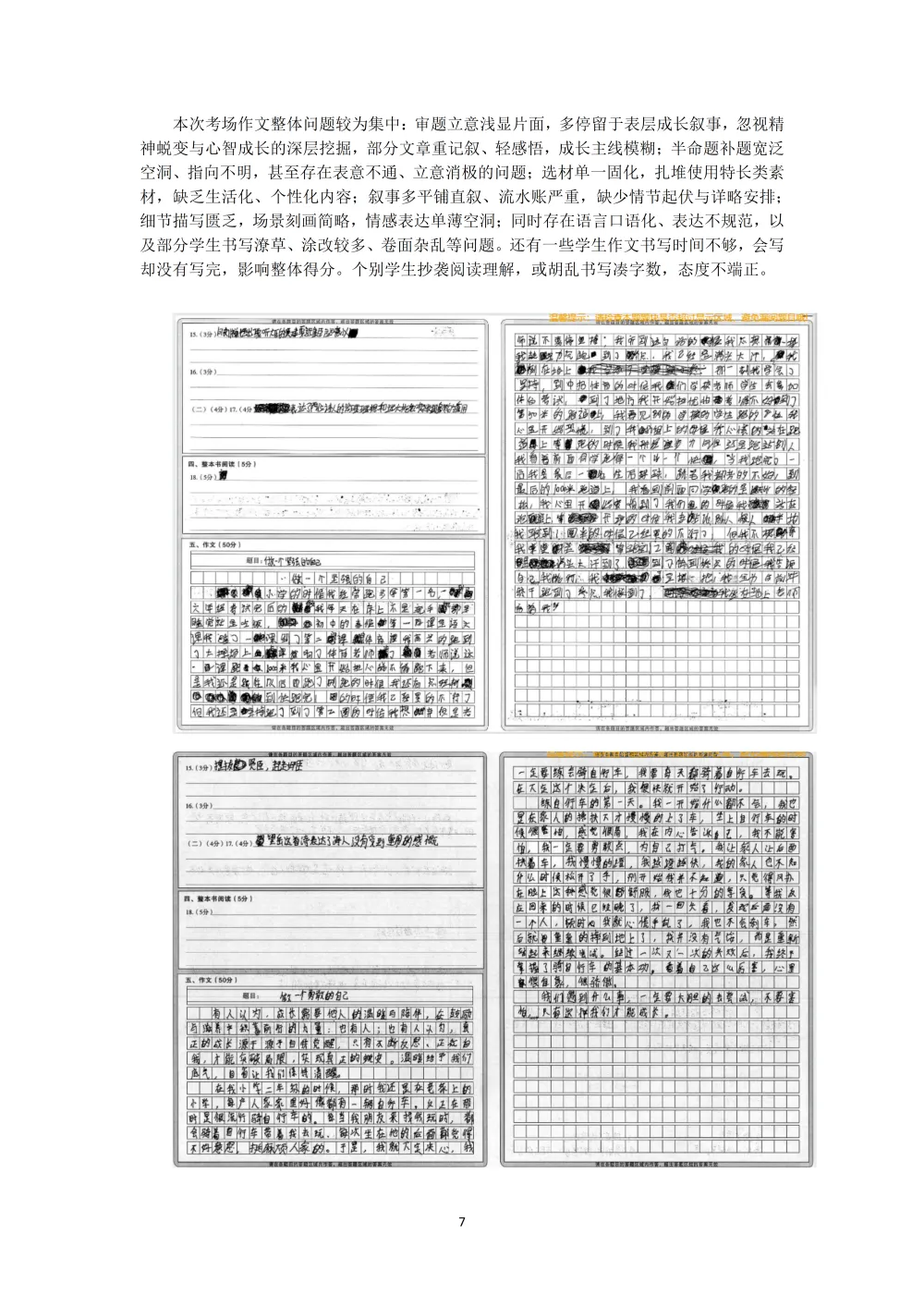 2026年初中学业水平考试第一次模拟语文试卷分析 第31张