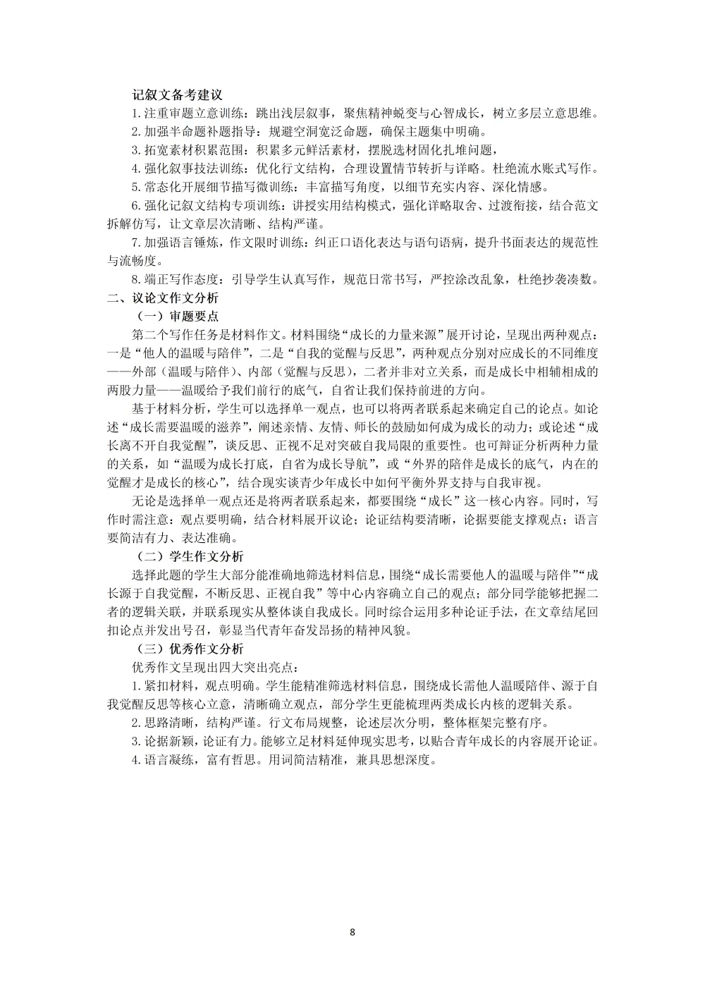 2026年初中学业水平考试第一次模拟语文试卷分析 第32张