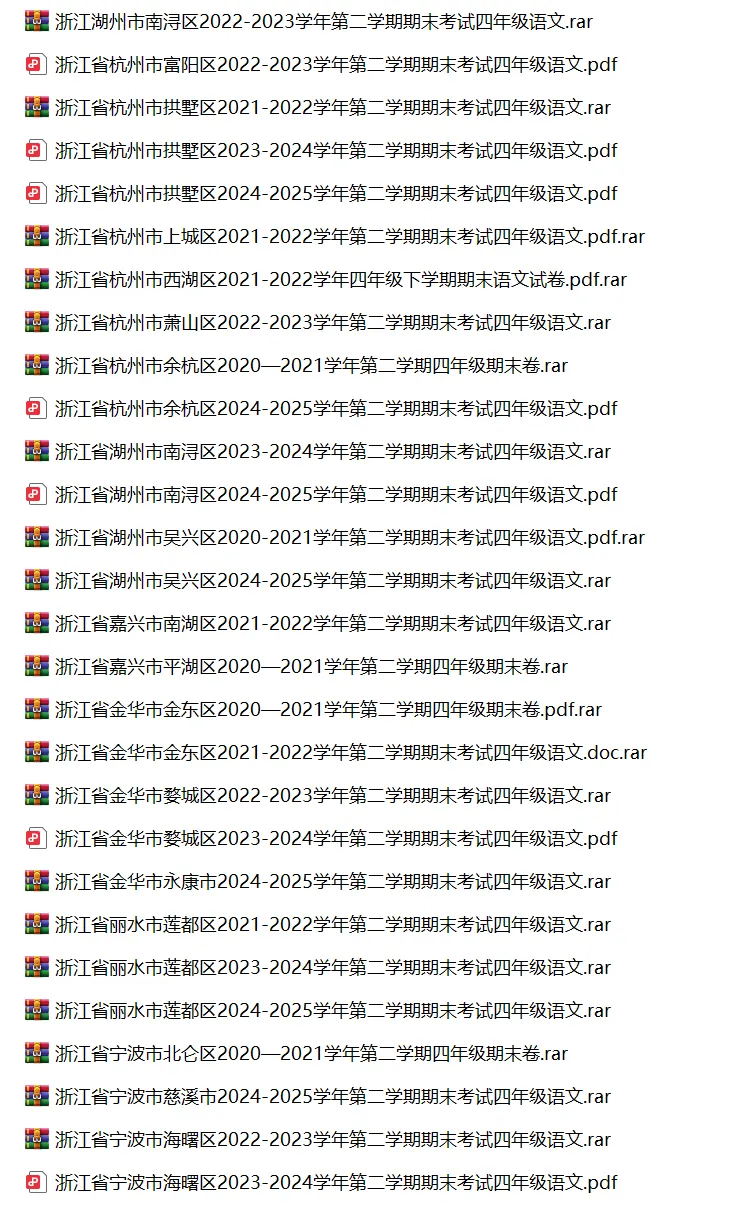 浙江省小学语文四年级下学期历年期末真题试卷汇编 | 可下载打印 第2张