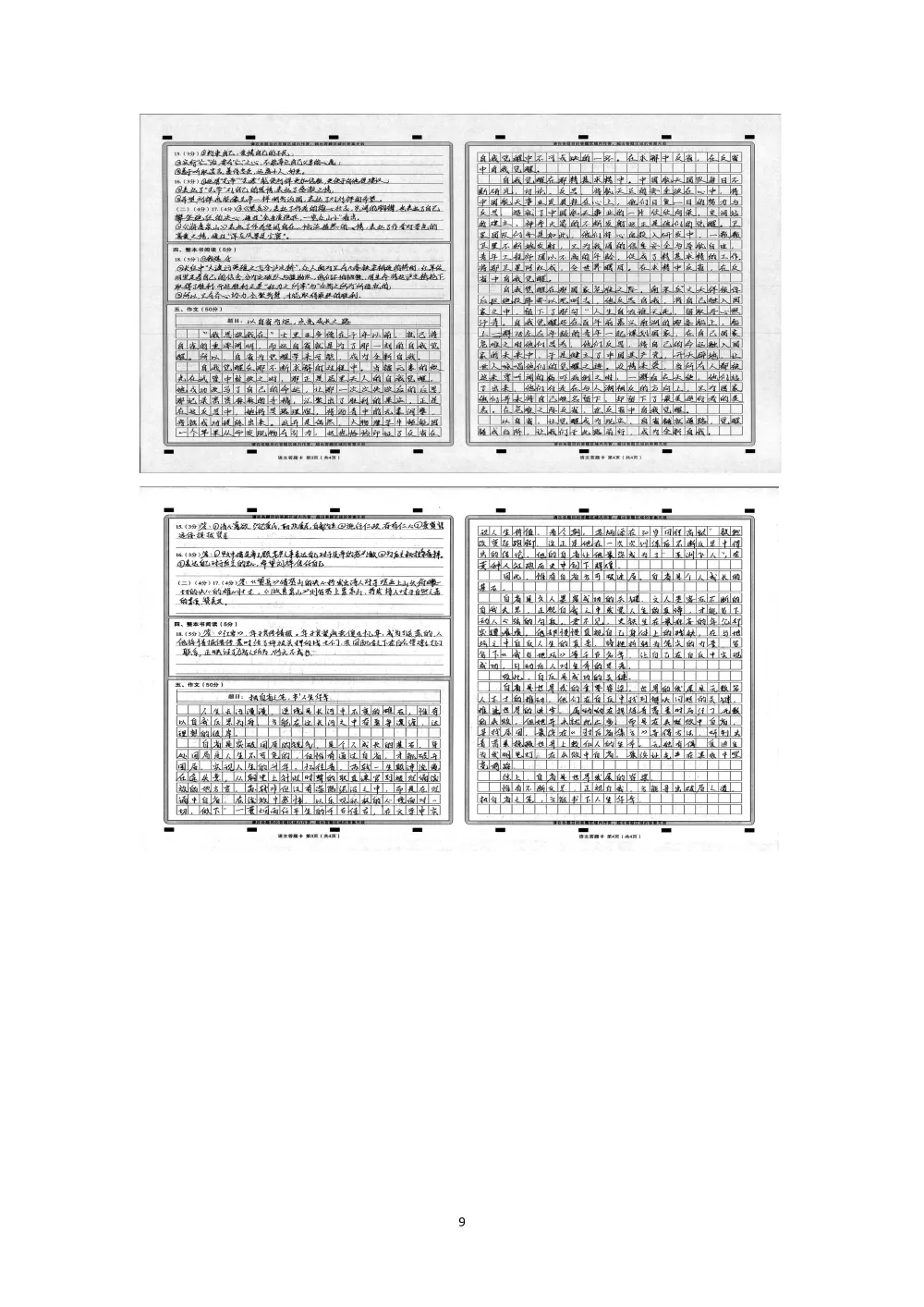 2026年初中学业水平考试第一次模拟语文试卷分析 第33张