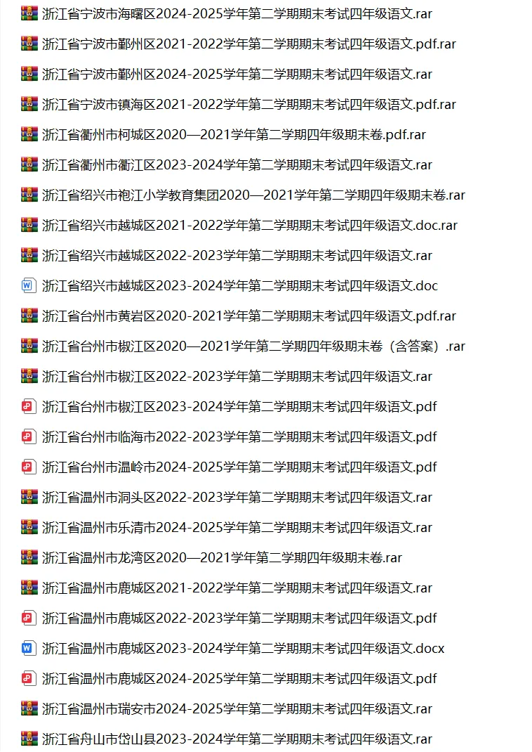 浙江省小学语文四年级下学期历年期末真题试卷汇编 | 可下载打印 第3张