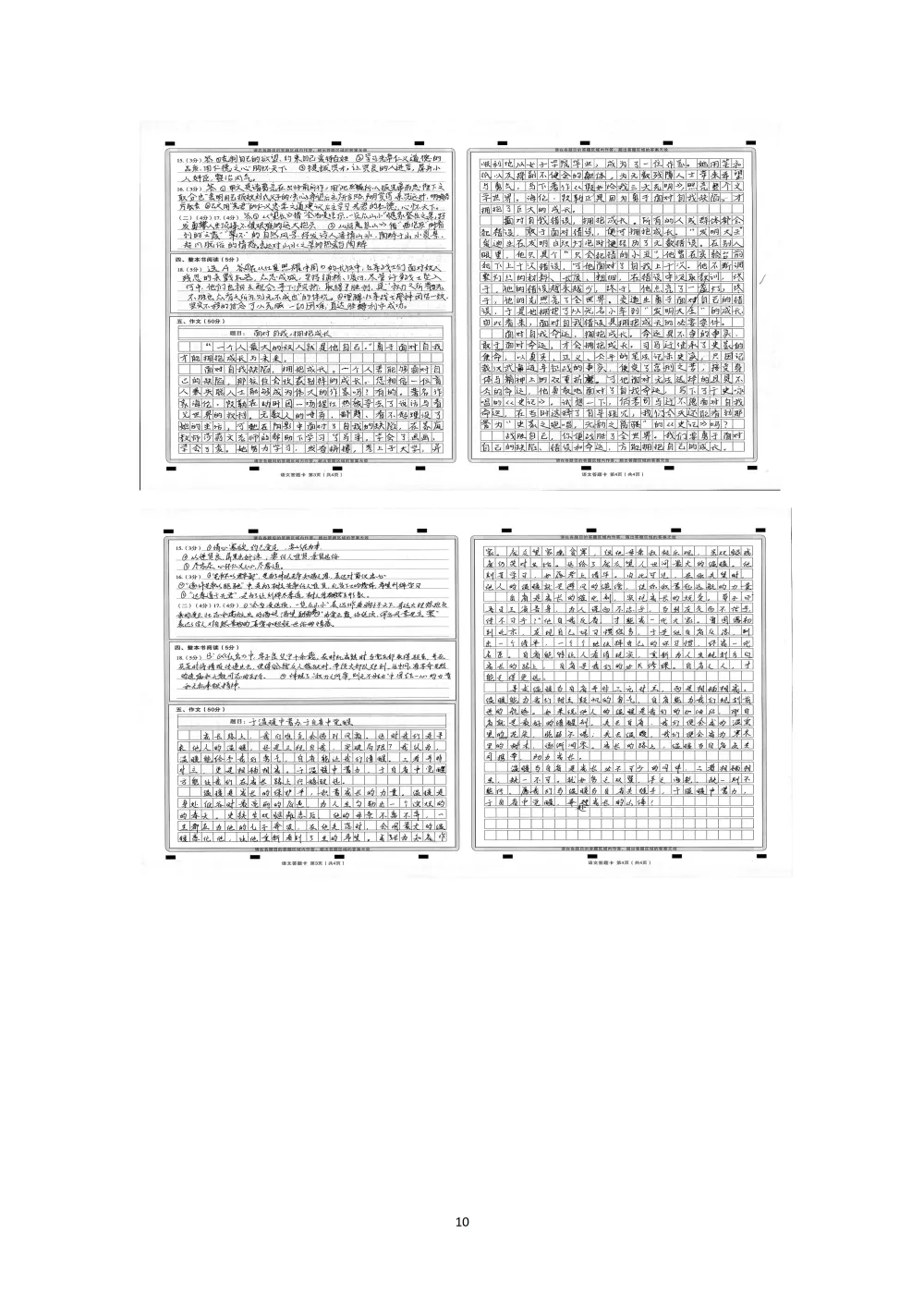 2026年初中学业水平考试第一次模拟语文试卷分析 第34张