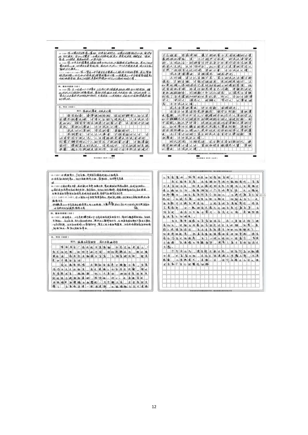 2026年初中学业水平考试第一次模拟语文试卷分析 第36张