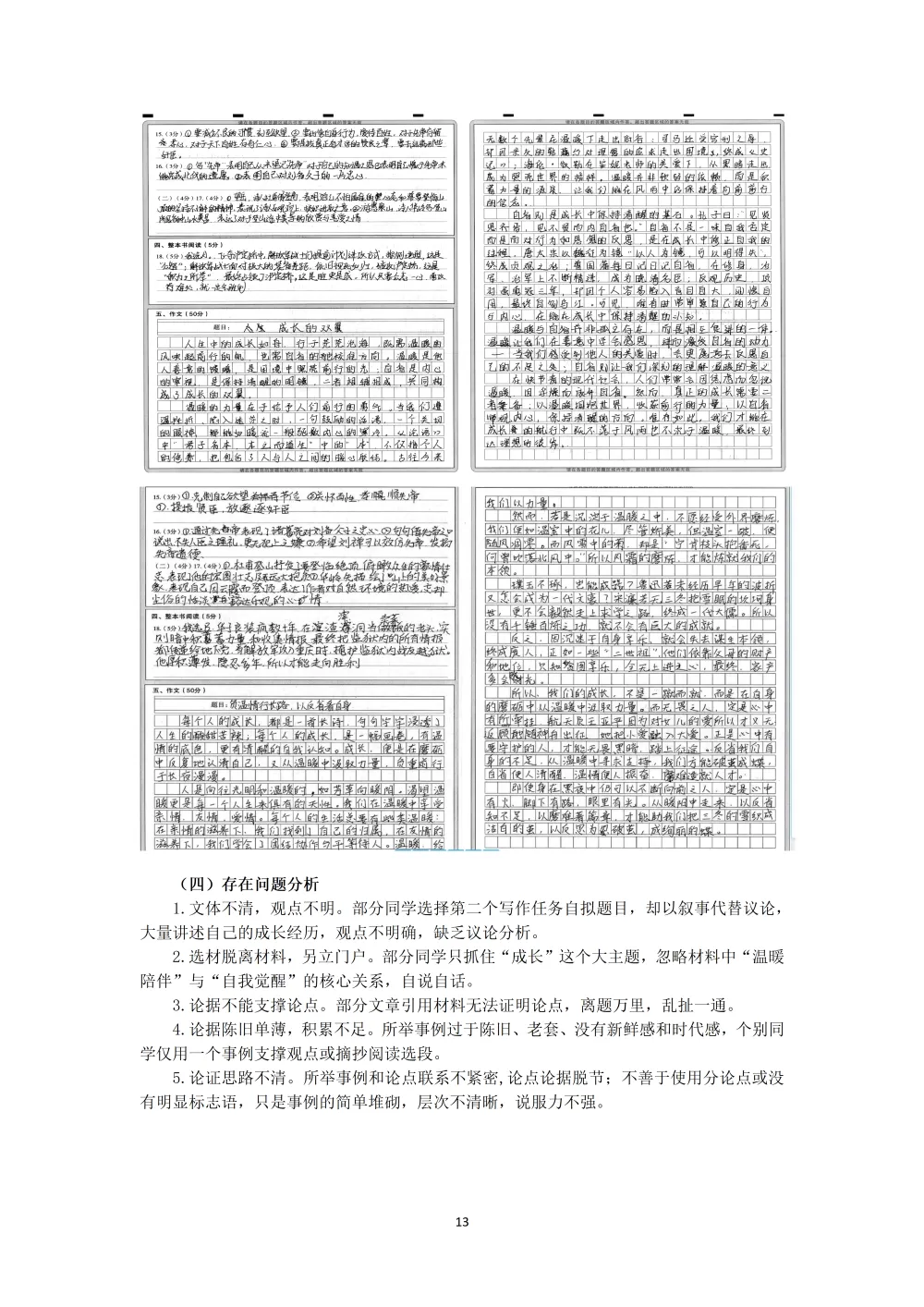 2026年初中学业水平考试第一次模拟语文试卷分析 第37张