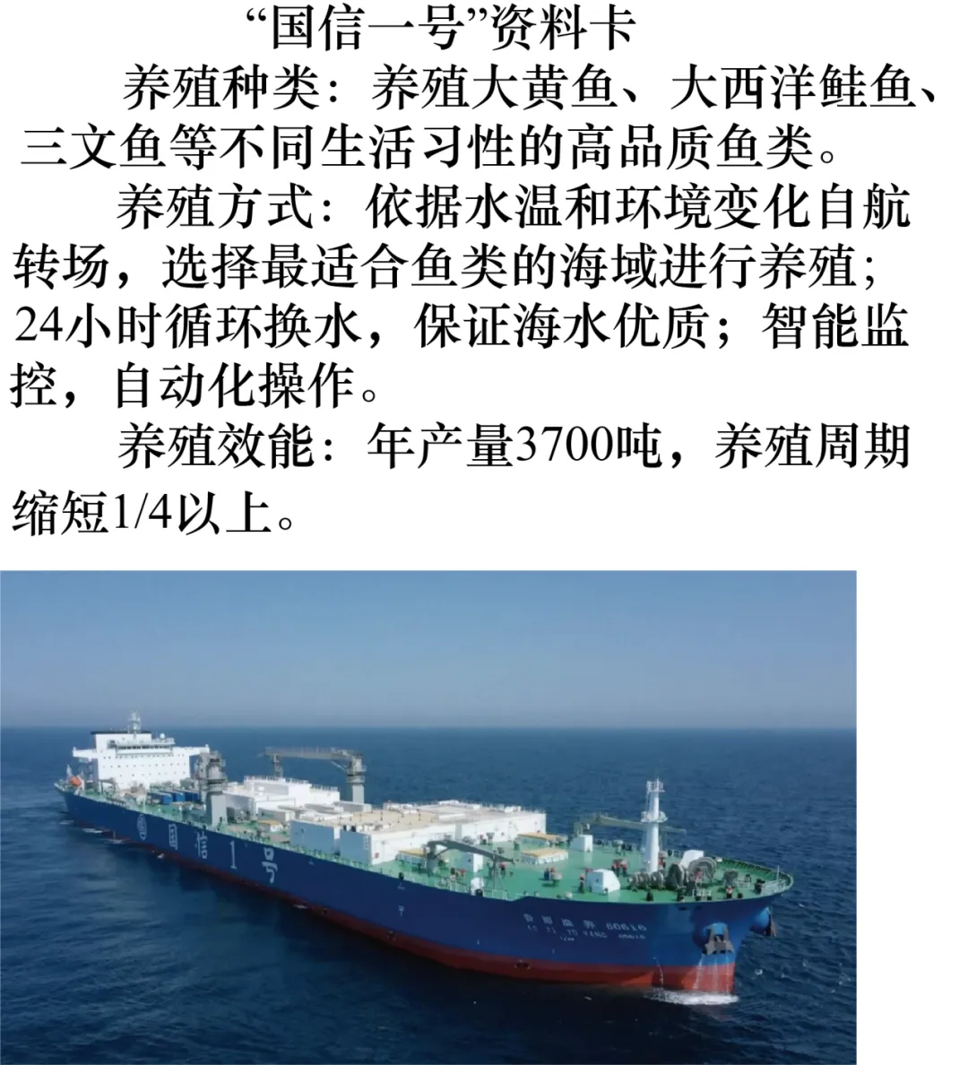 2026年地理中考热点(56)智慧渔业 第22张