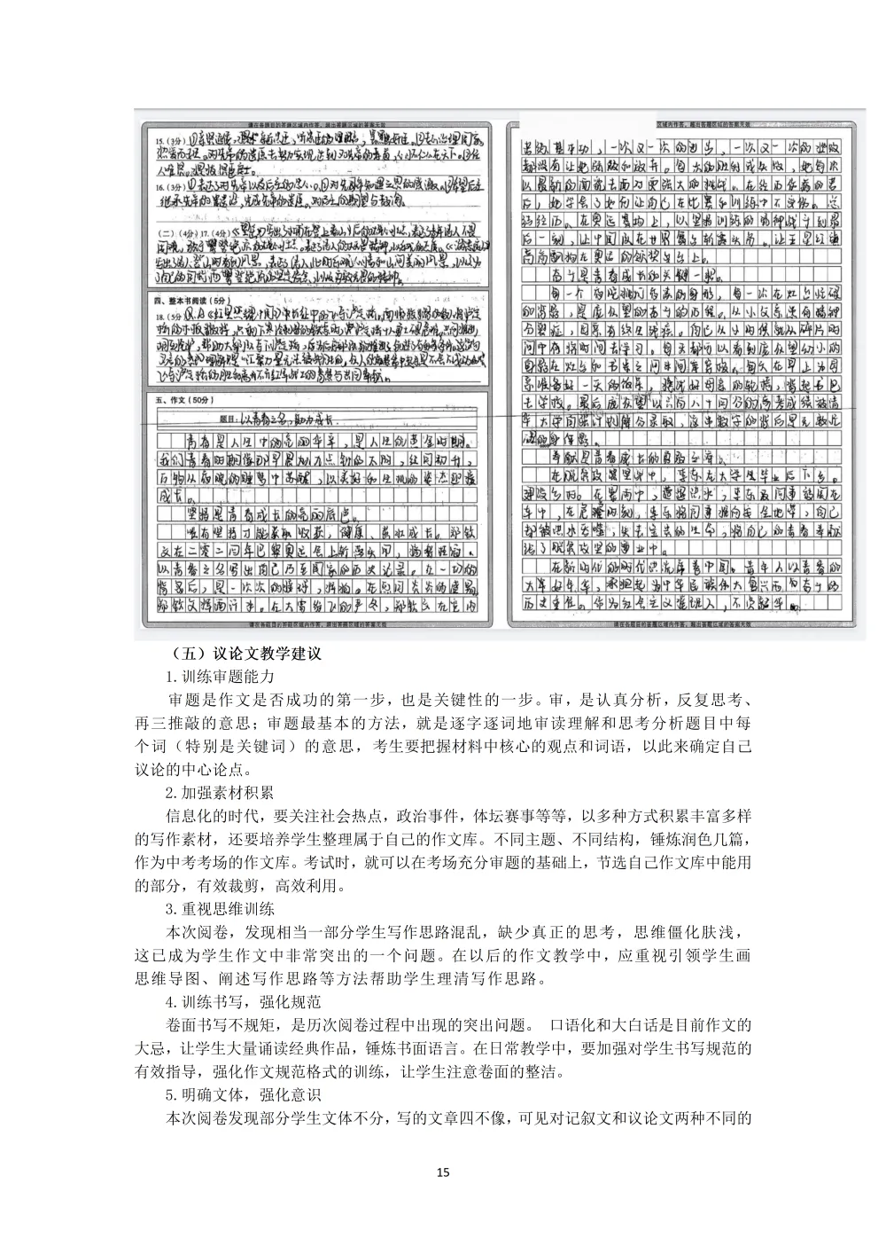 2026年初中学业水平考试第一次模拟语文试卷分析 第39张