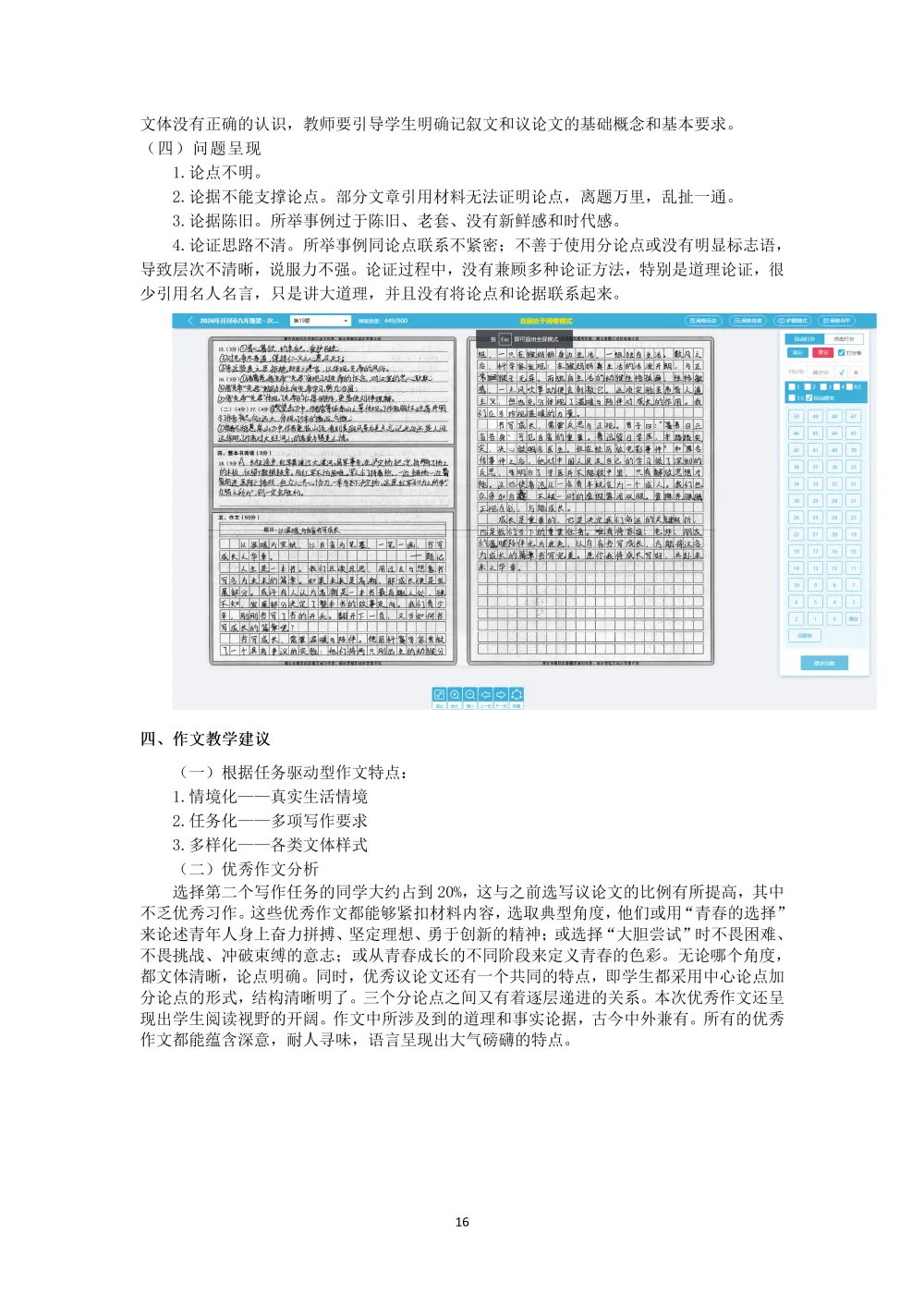 2026年初中学业水平考试第一次模拟语文试卷分析 第40张